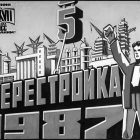 Перестройка в СССР 1985—1991 годов: провальная тема досрочного ЕГЭ